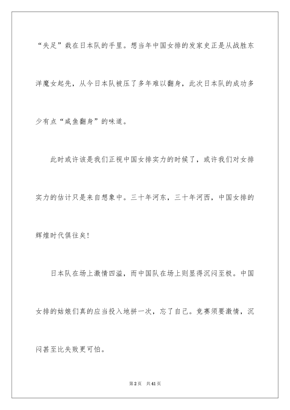 2024《夺冠》观后感_17_第2页