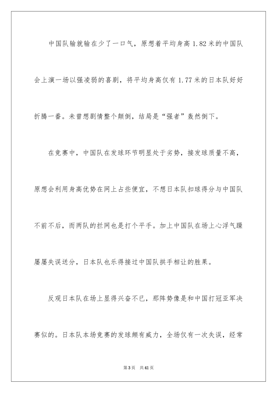 2024《夺冠》观后感_17_第3页