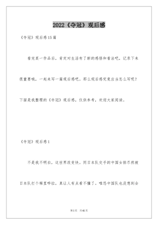 2024《夺冠》观后感_17