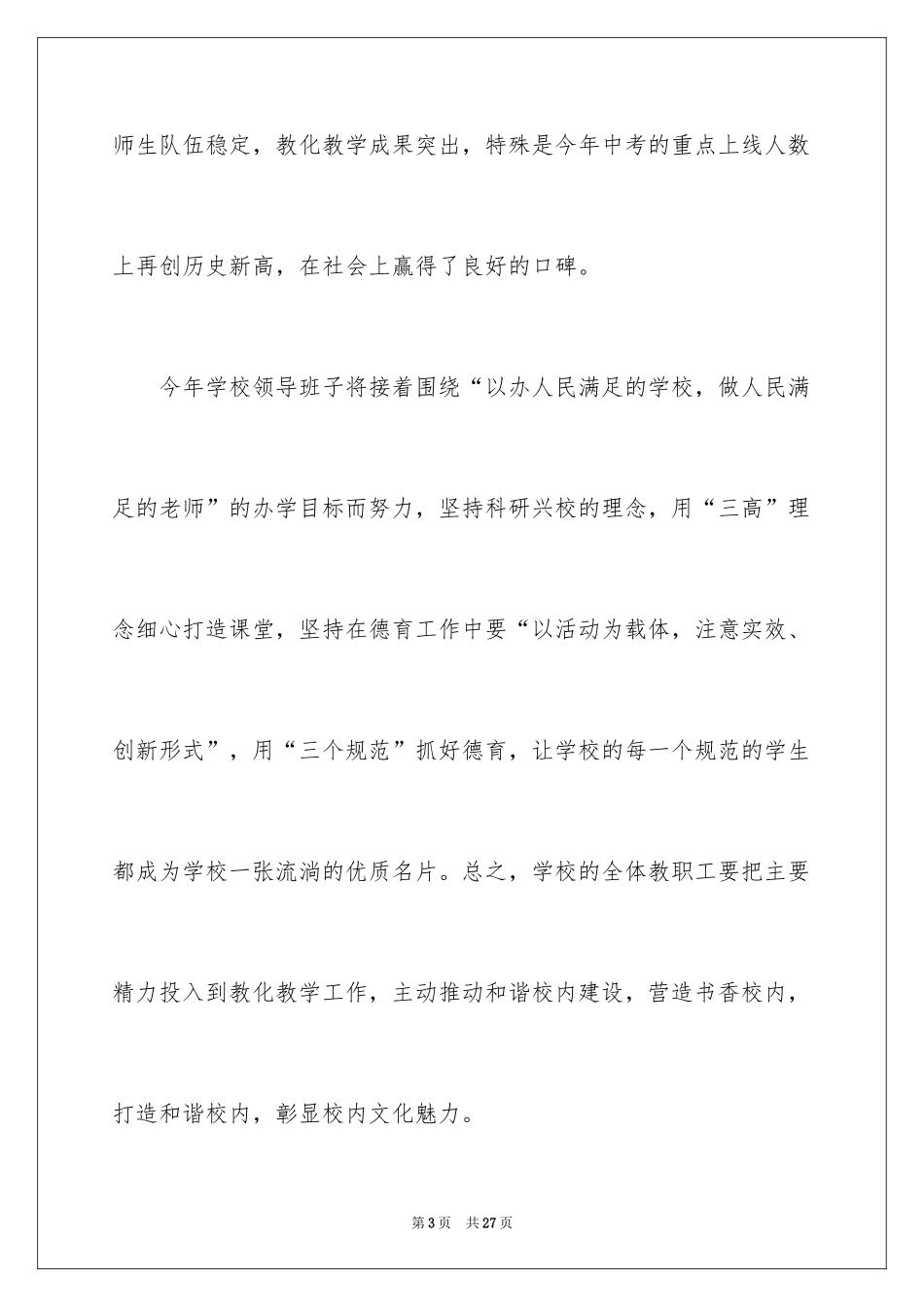 2024九九重阳佳节孝亲敬老演讲稿_第3页