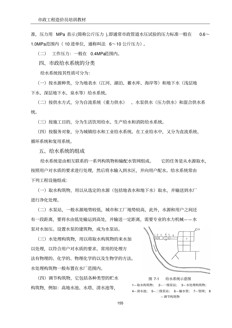 08给水工程计价定额及应用_第2页