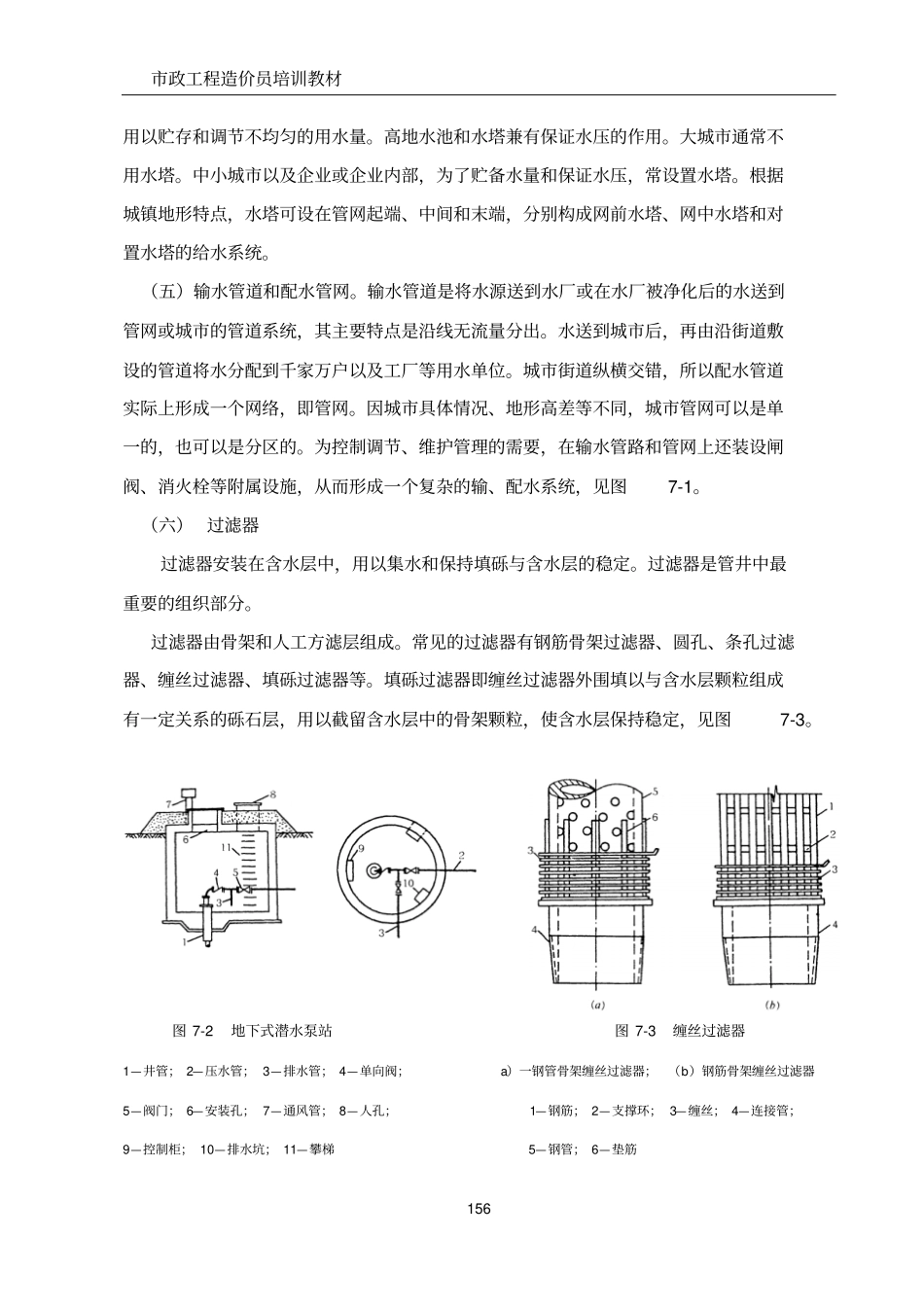 08给水工程计价定额及应用_第3页