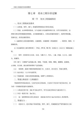 08给水工程计价定额及应用