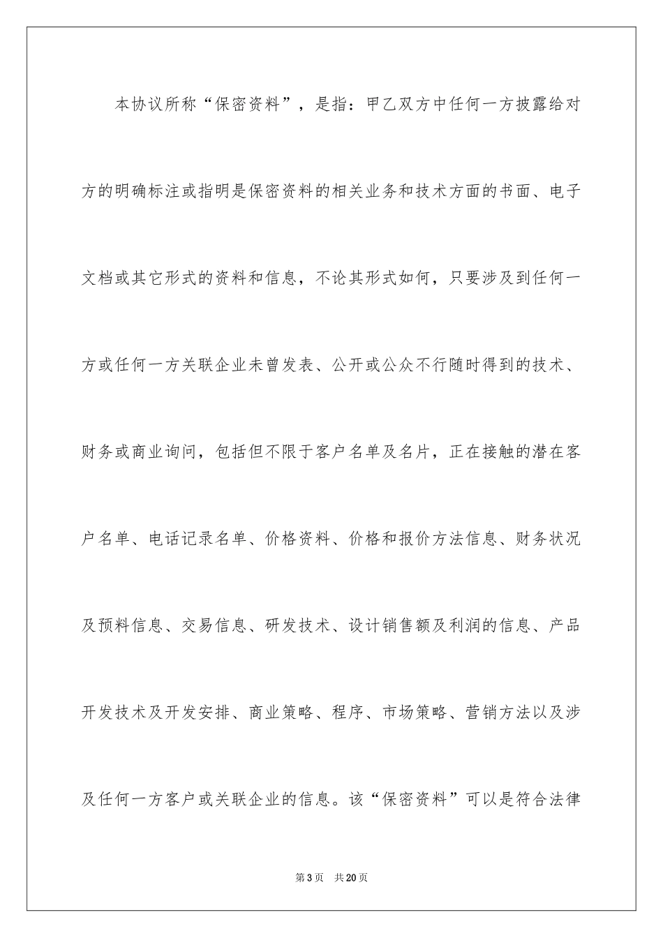 2024保密承诺书_193_第3页