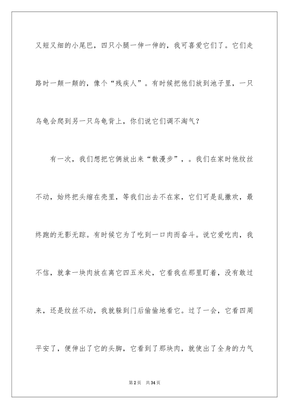2024乌龟观察日记_第2页