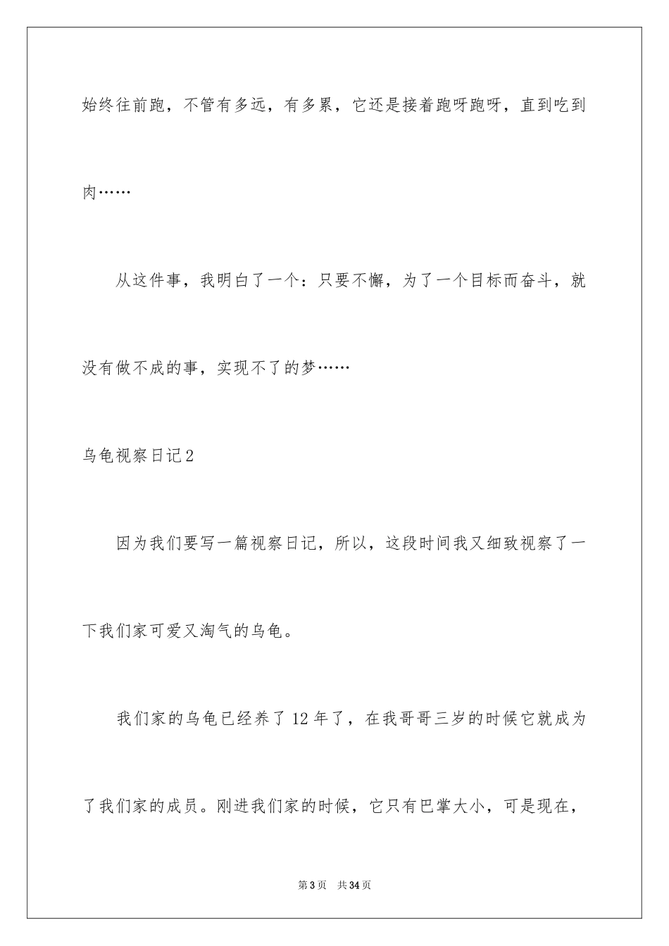 2024乌龟观察日记_第3页