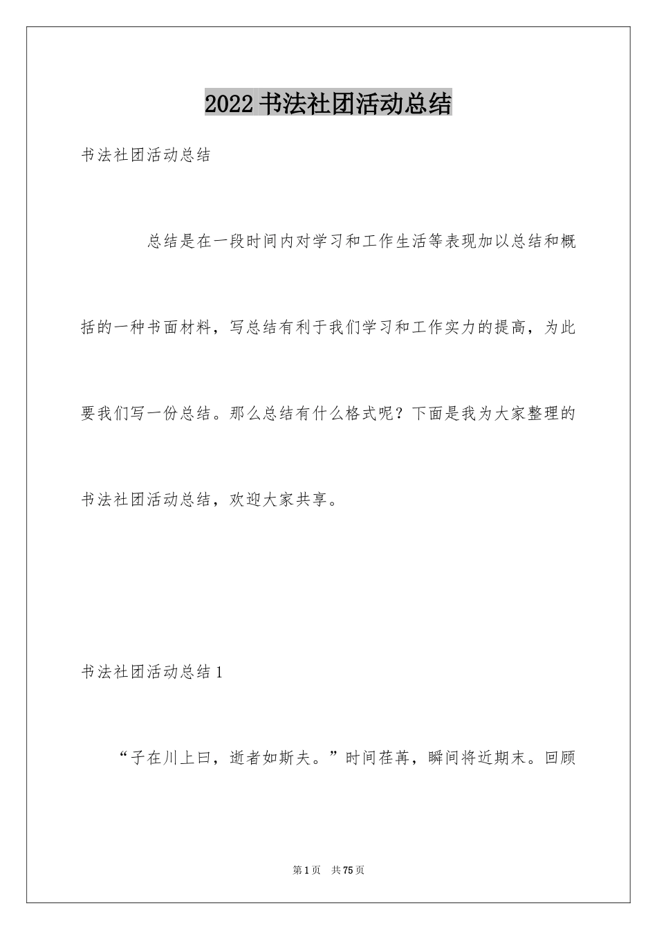 2024书法社团活动总结_20_第1页