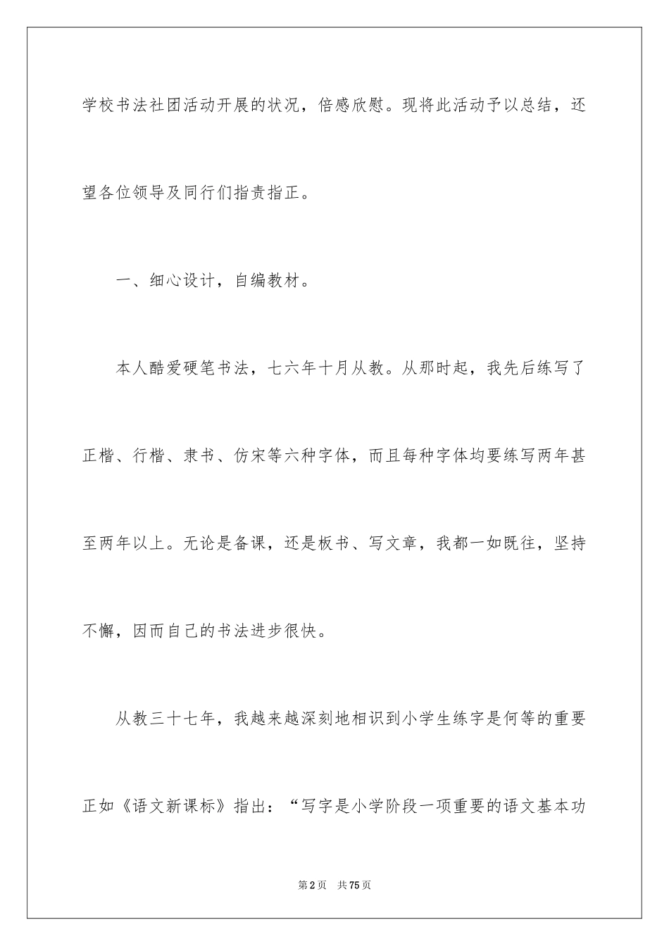 2024书法社团活动总结_20_第2页