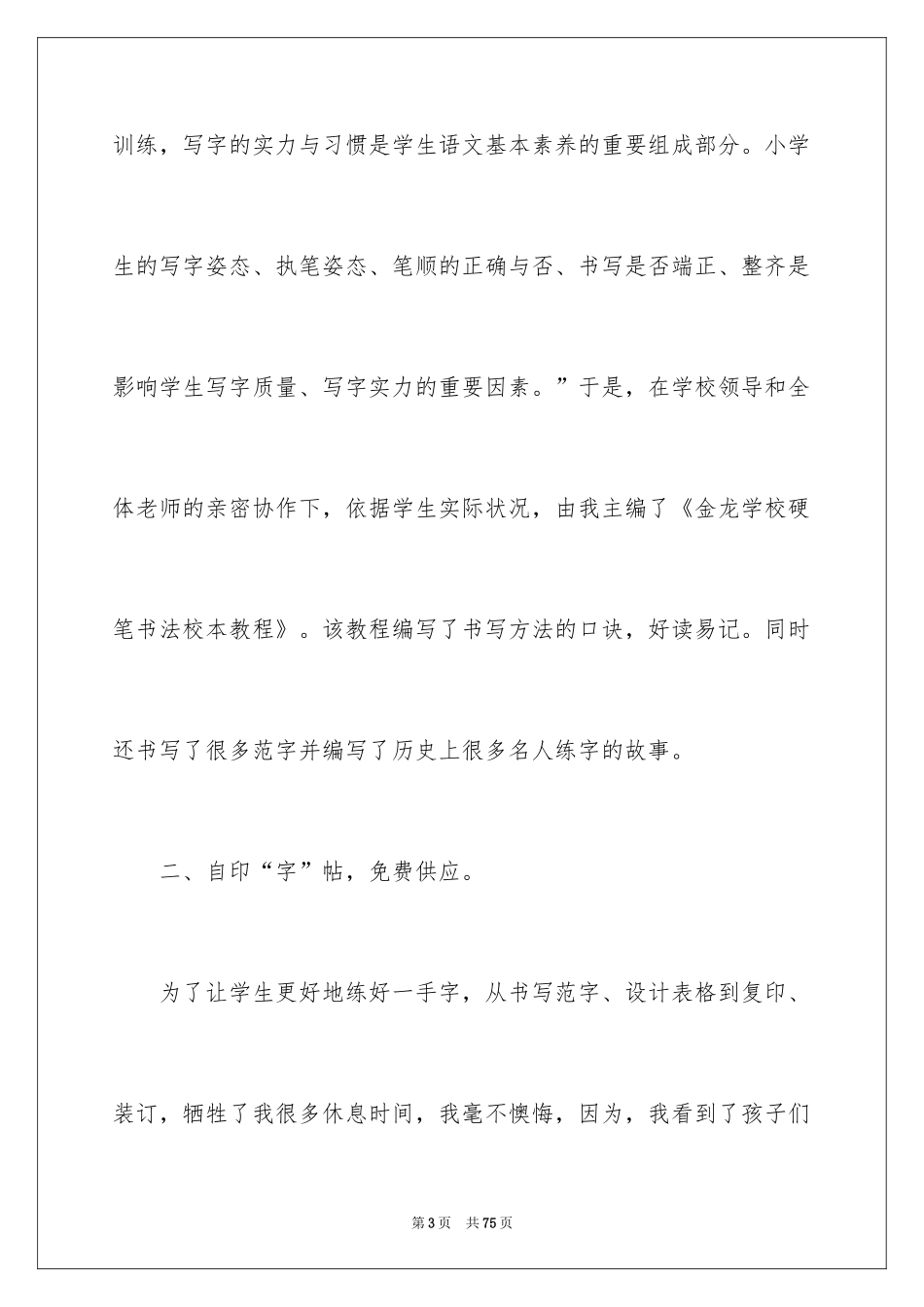 2024书法社团活动总结_20_第3页