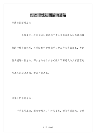 2024书法社团活动总结_20