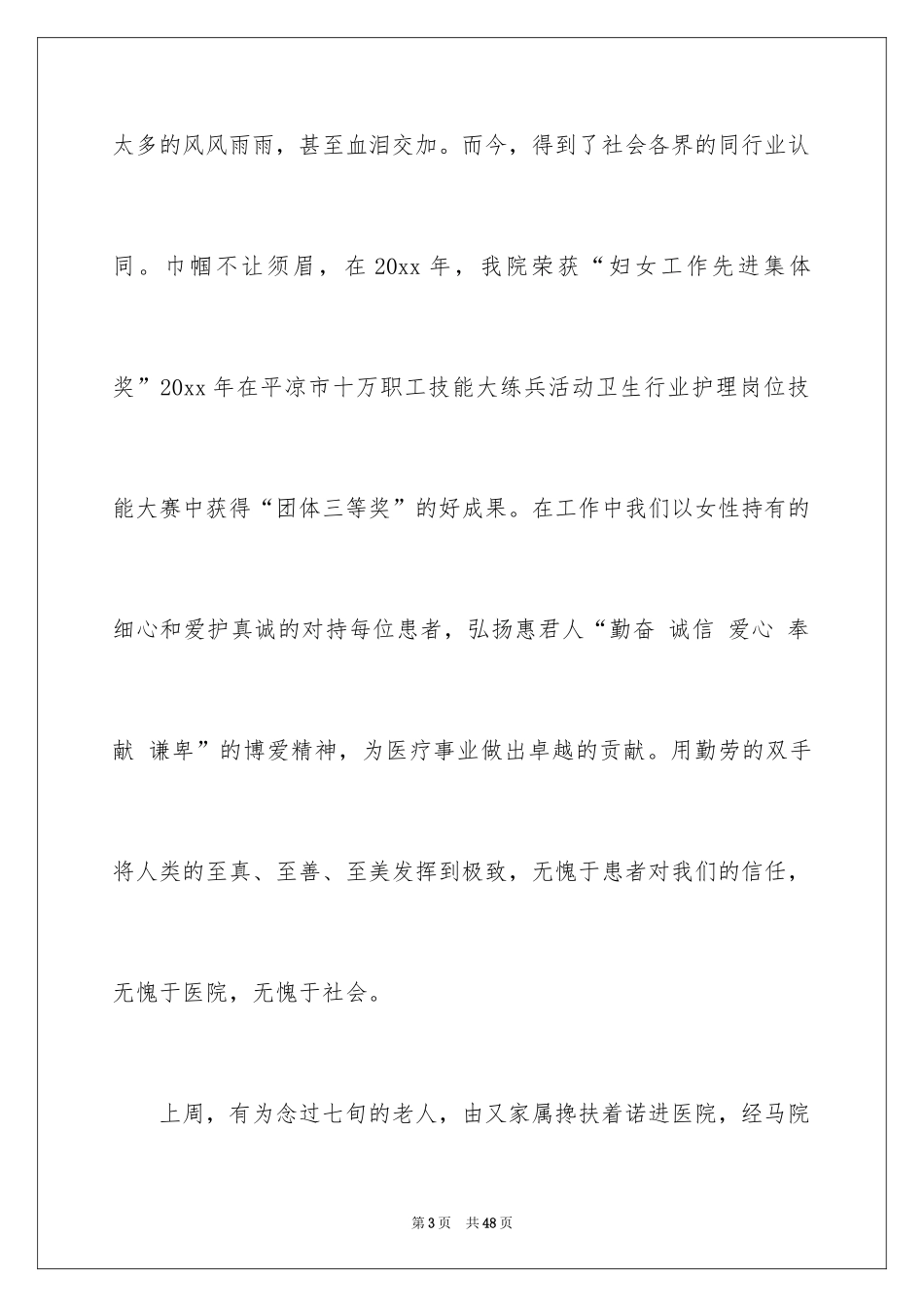 2024三八妇女节演讲稿_1046_第3页