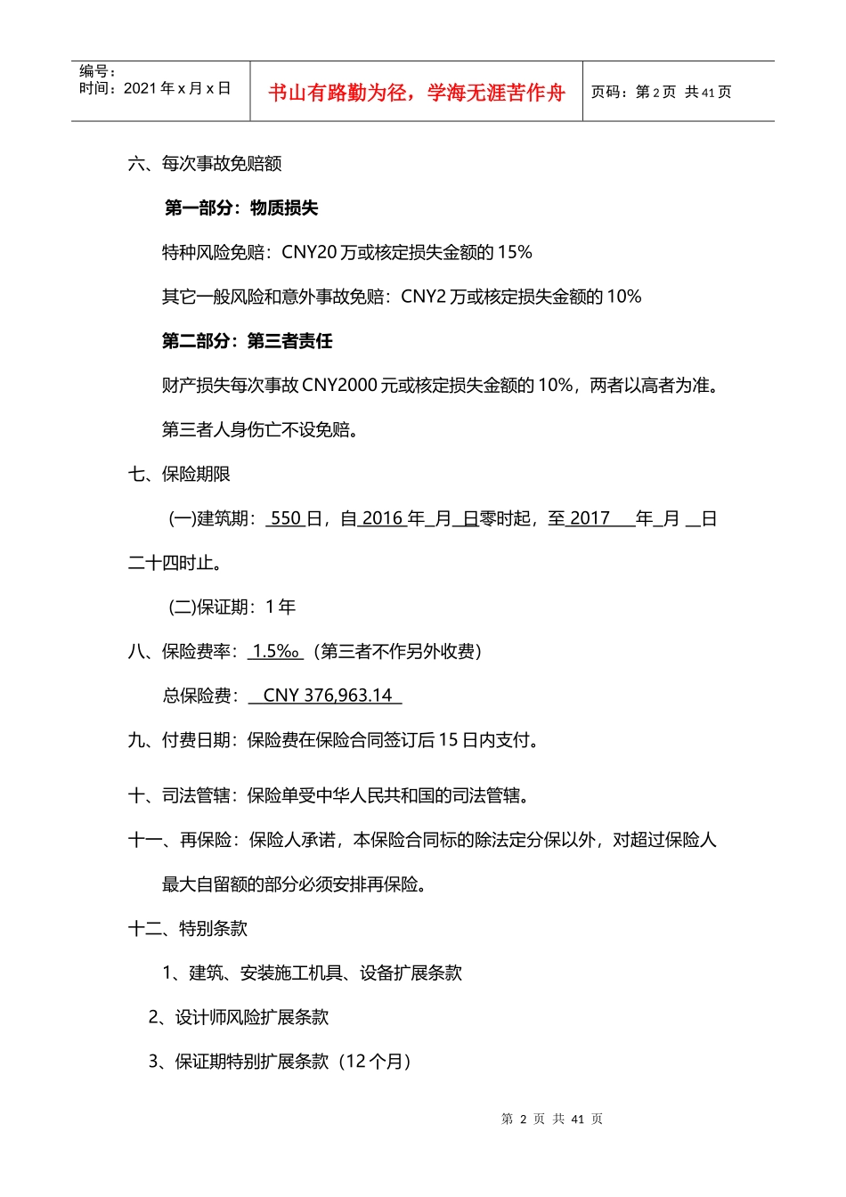 工程保险承保报价_第2页