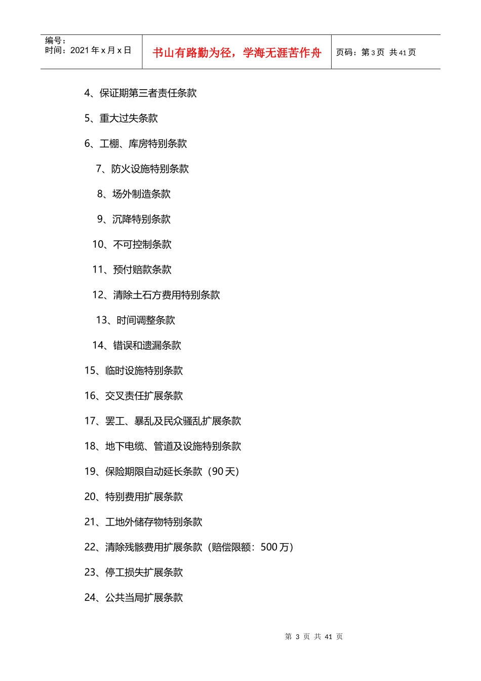 工程保险承保报价_第3页