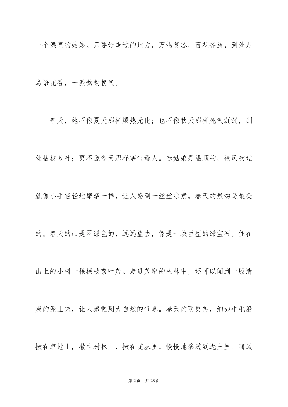 2024中学写景作文_7_第2页