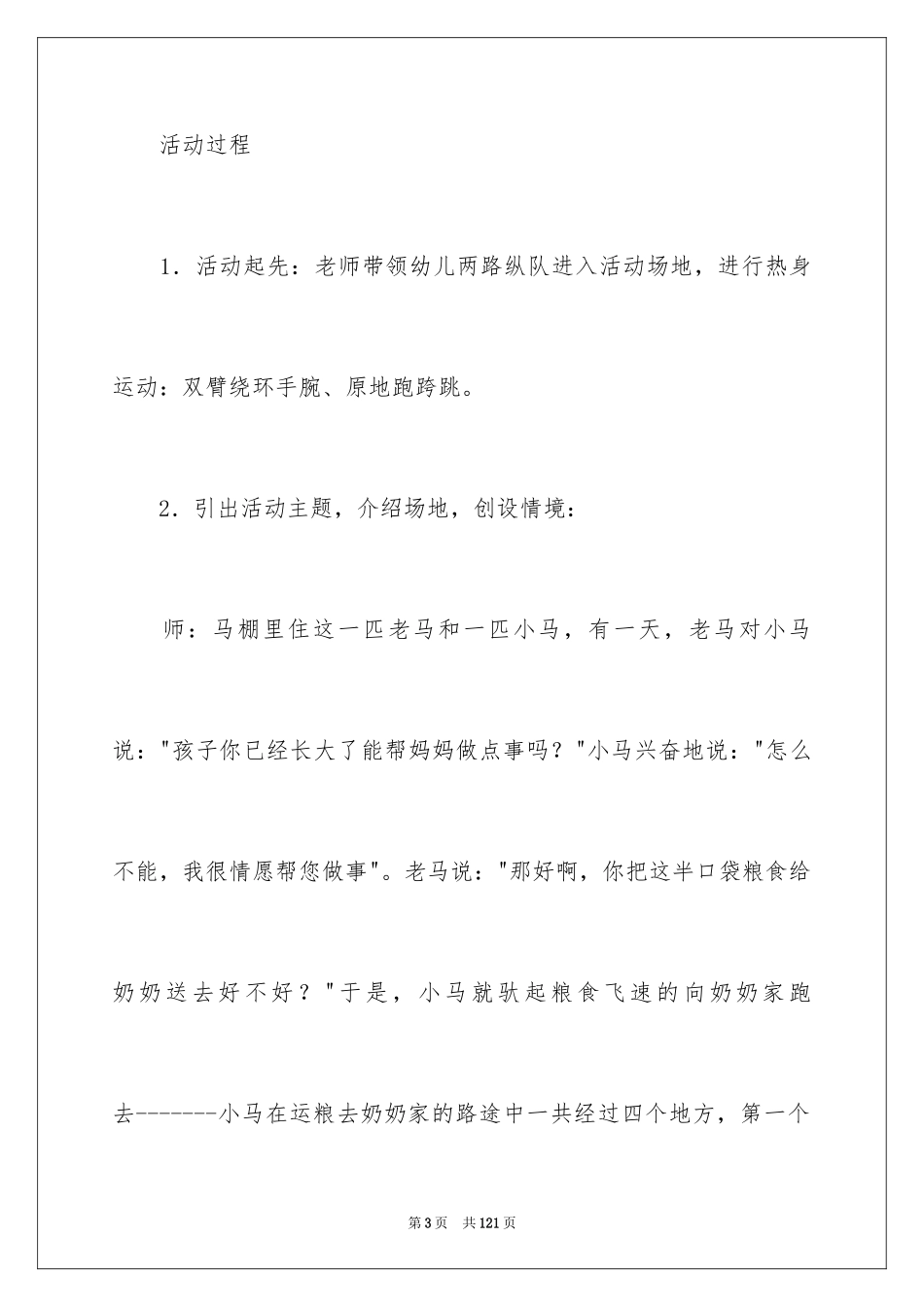 2024《过河》大班教案_3_第3页