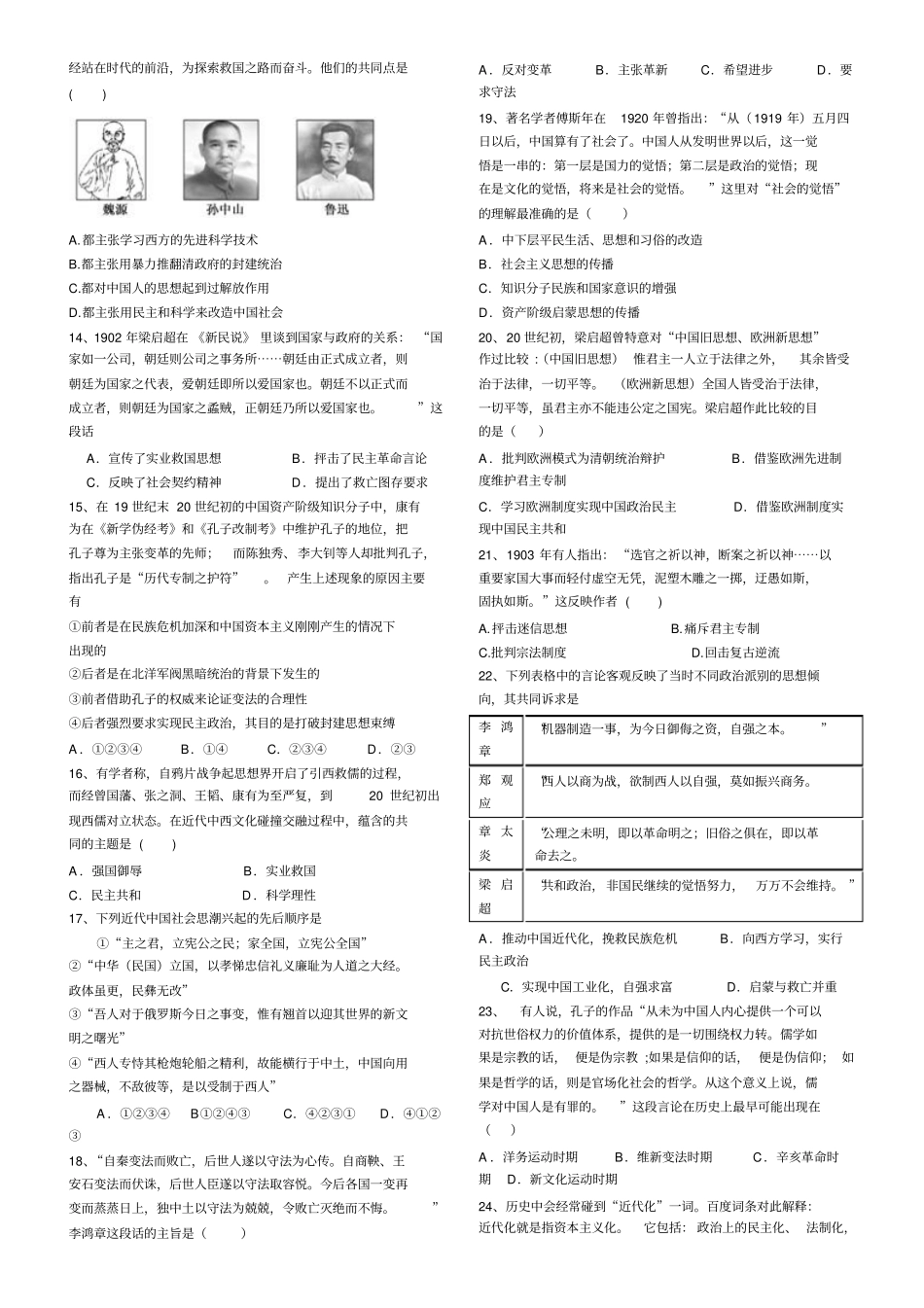 08近代中国思想解放潮流_第2页