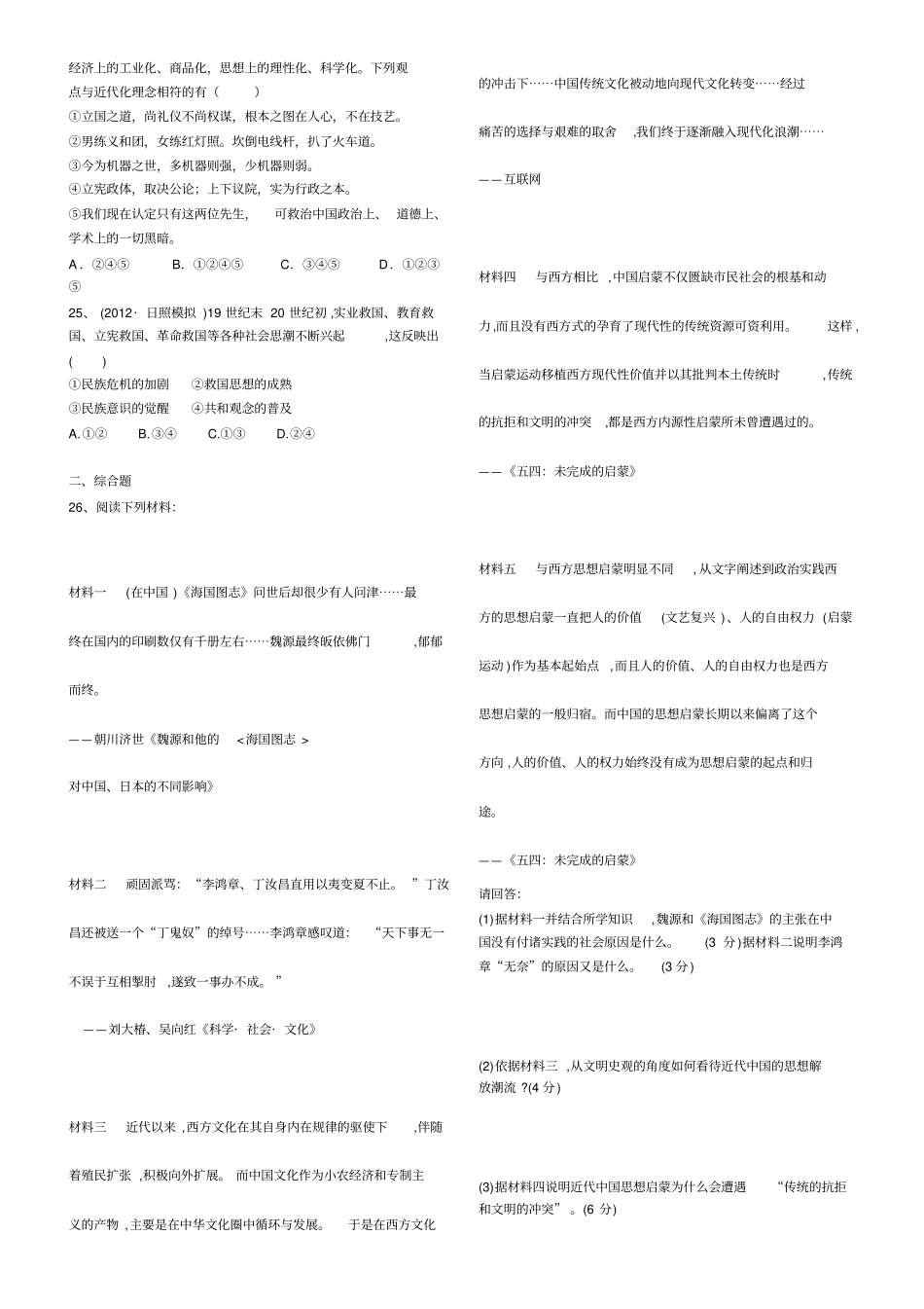 08近代中国思想解放潮流_第3页
