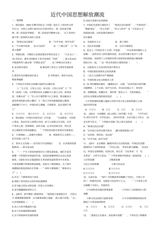 08近代中国思想解放潮流