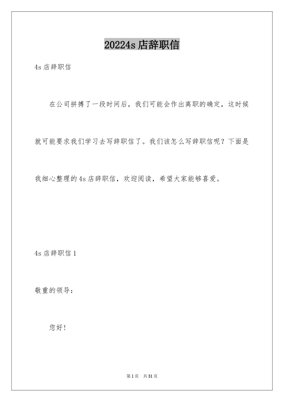 20244s店辞职信_第1页