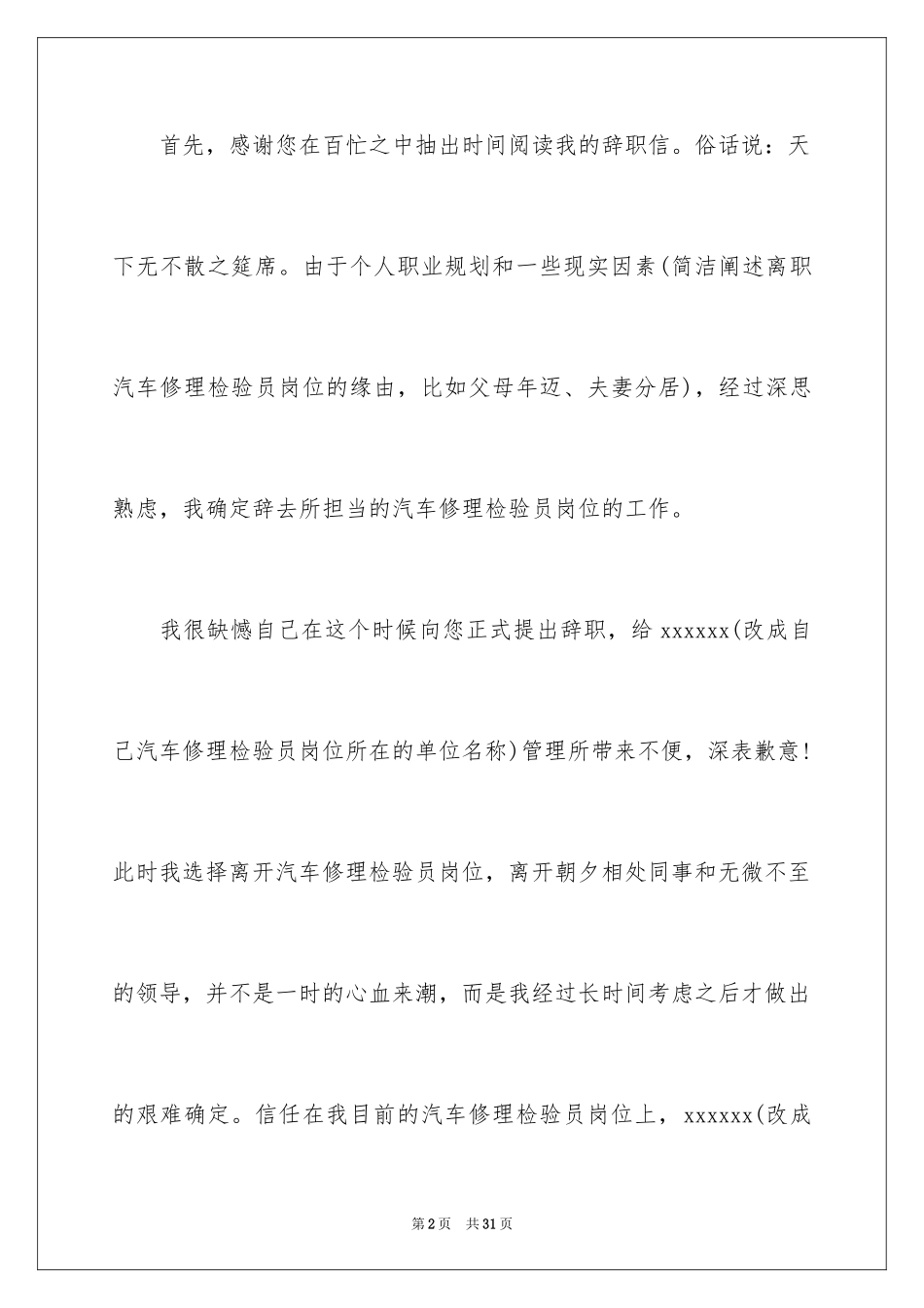 20244s店辞职信_第2页