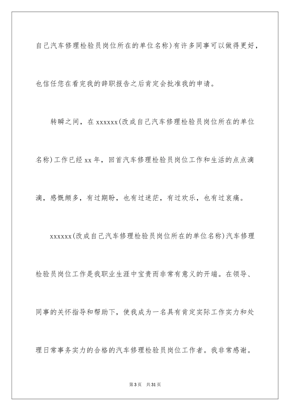 20244s店辞职信_第3页