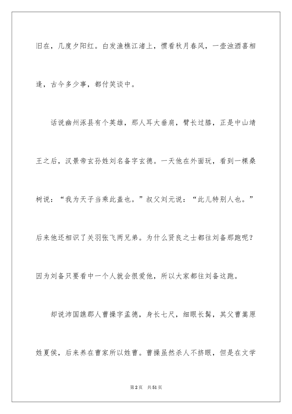2024三国演义读书笔记_56_第2页