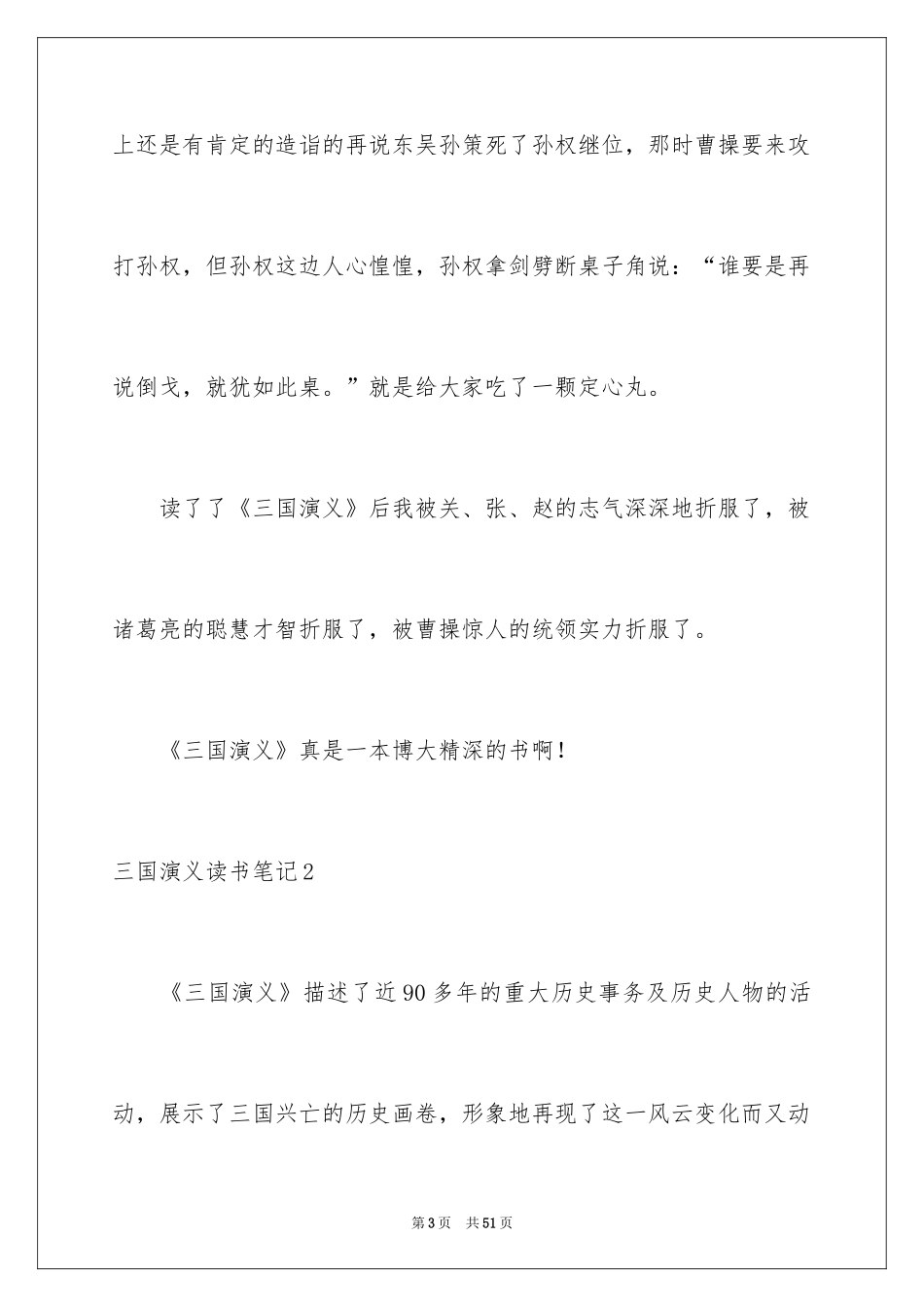 2024三国演义读书笔记_56_第3页