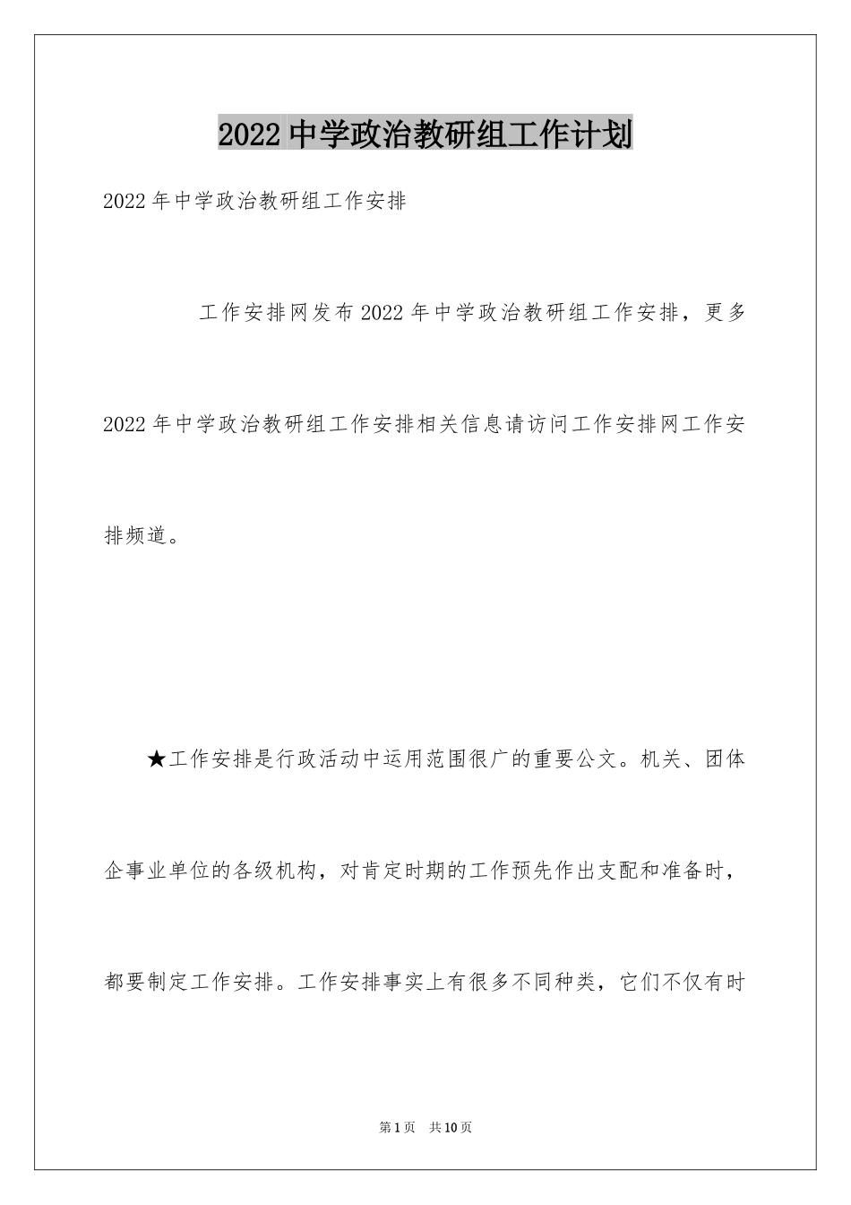 2024中学政治教研组工作计划_1_第1页