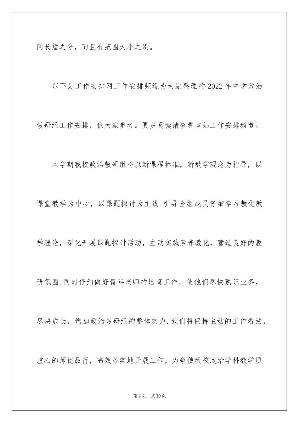 2024中学政治教研组工作计划_1_第2页