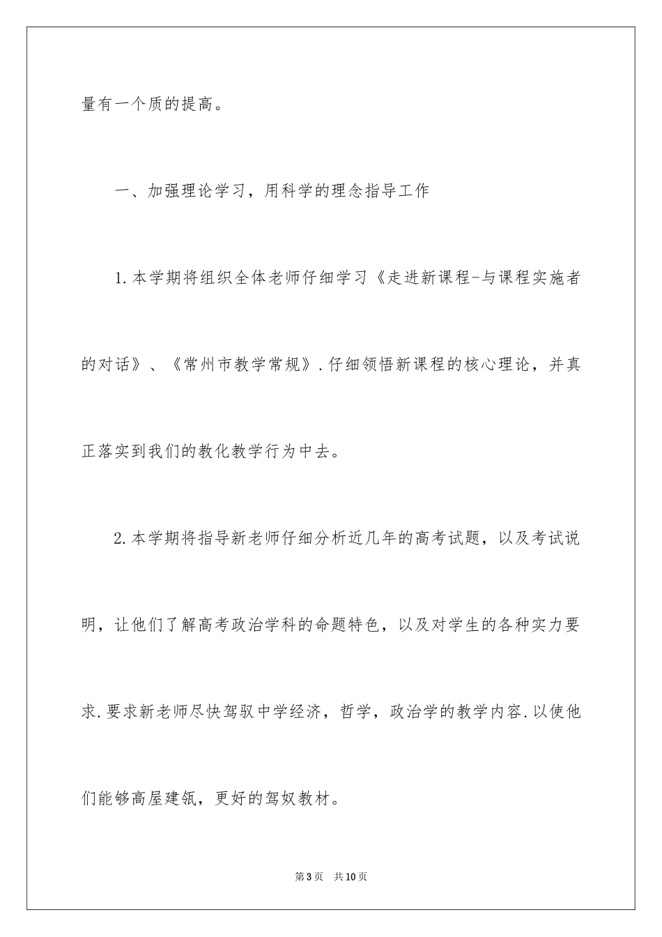 2024中学政治教研组工作计划_1_第3页