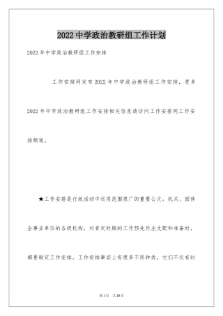 2024中学政治教研组工作计划_1