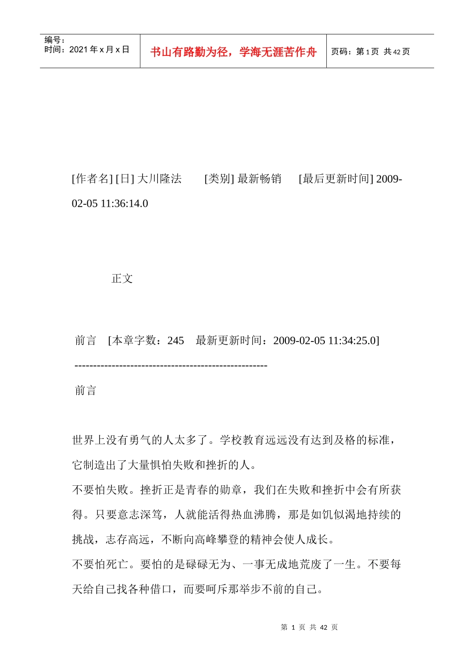 友情与勇气的力量_第1页