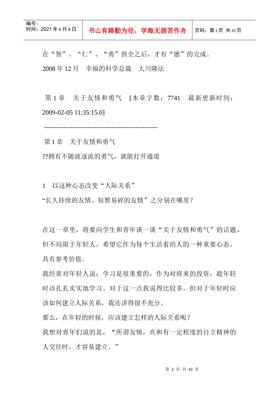 友情与勇气的力量_第2页