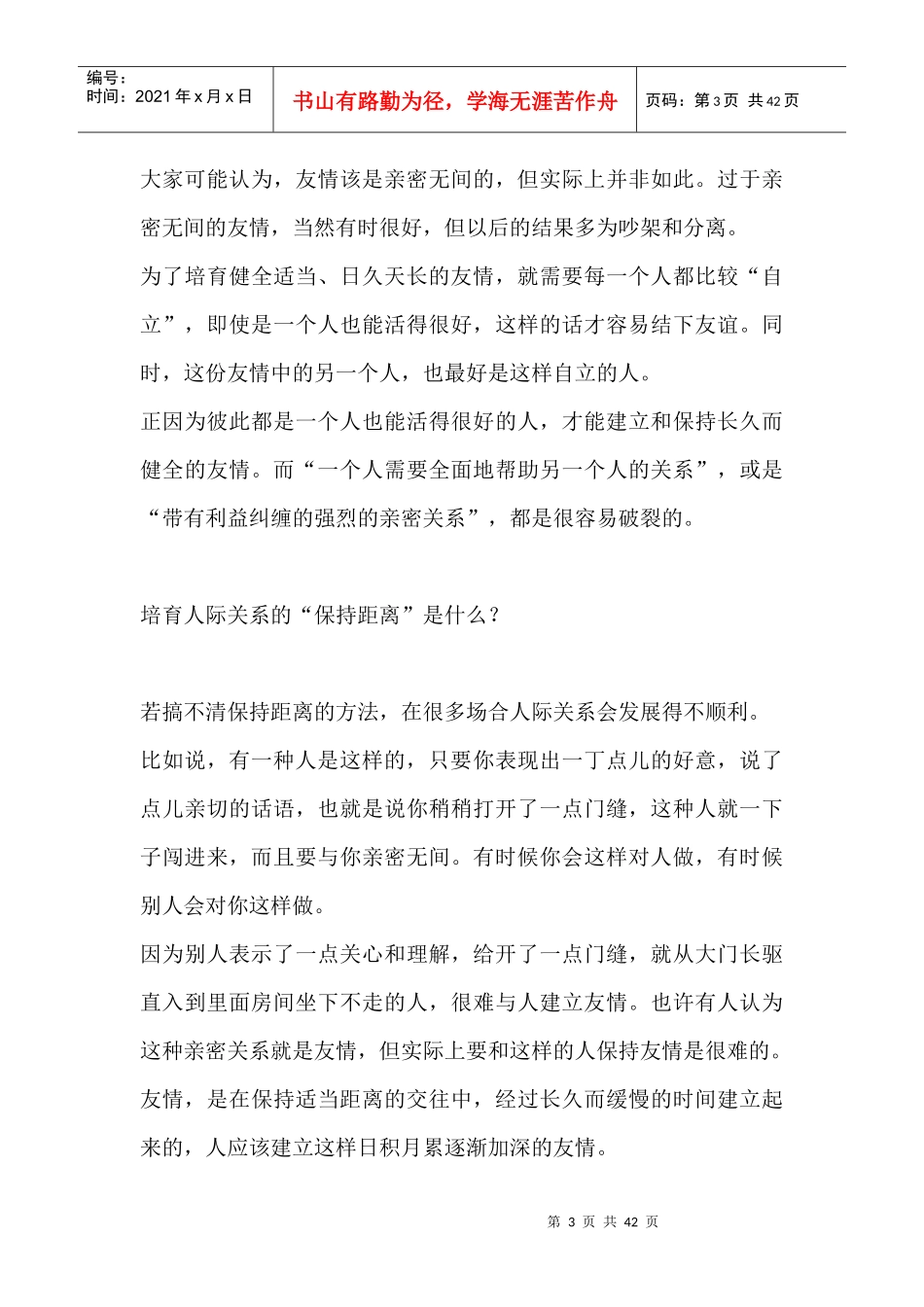 友情与勇气的力量_第3页