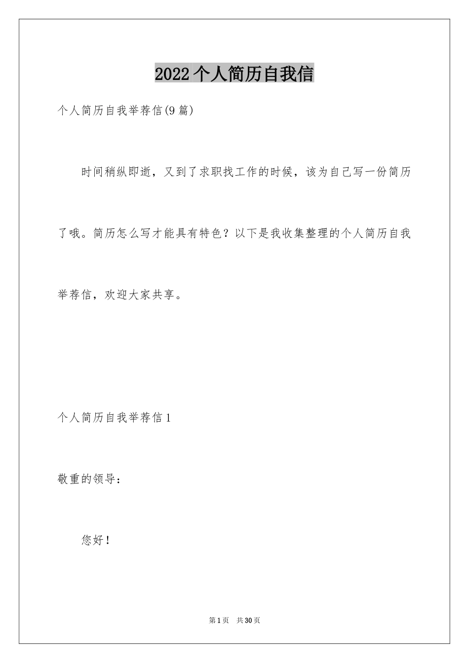 2024个人简历自我信_6_第1页