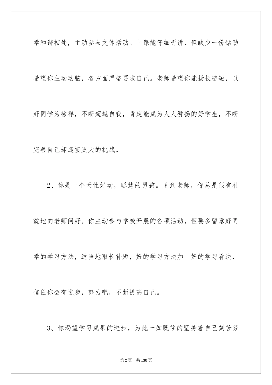 2024七年级差生评语_第2页