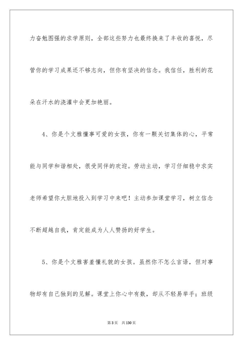 2024七年级差生评语_第3页