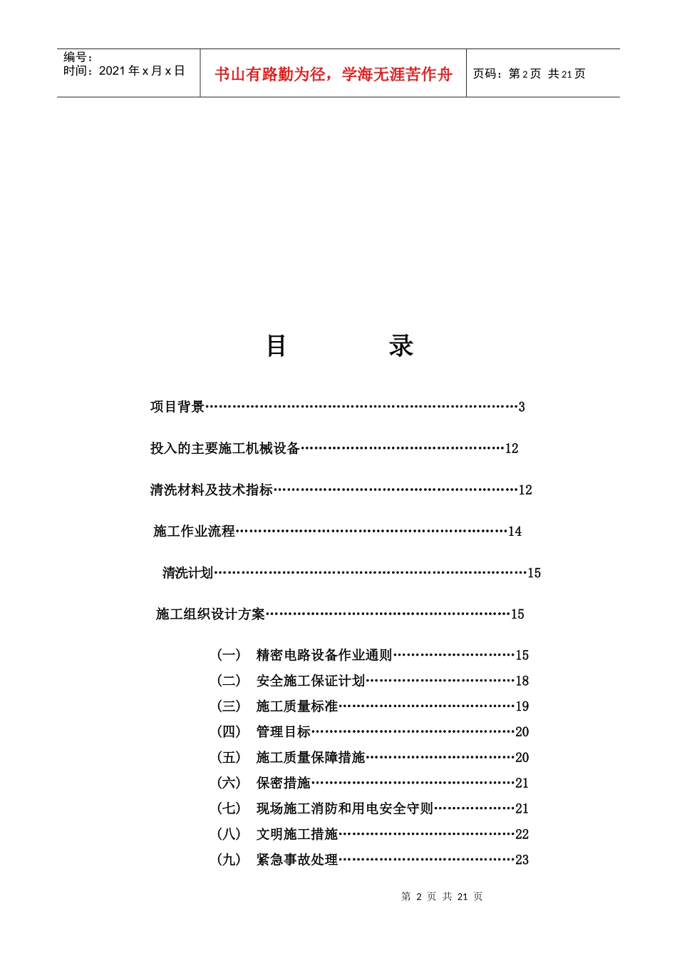 交换设备清洗方案_第2页