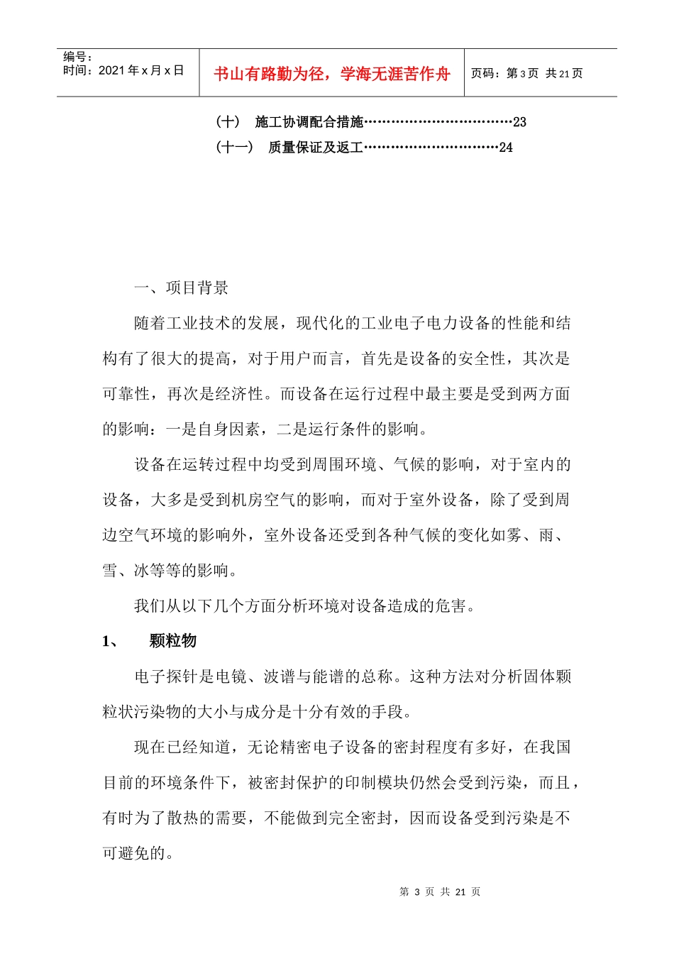 交换设备清洗方案_第3页