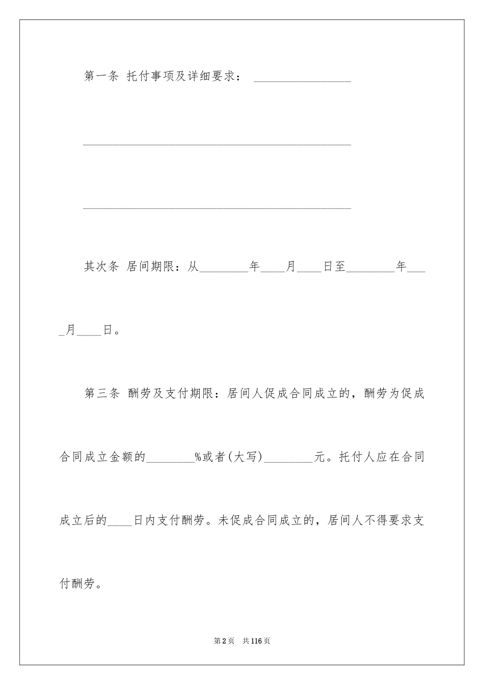 2024交易合同_第2页