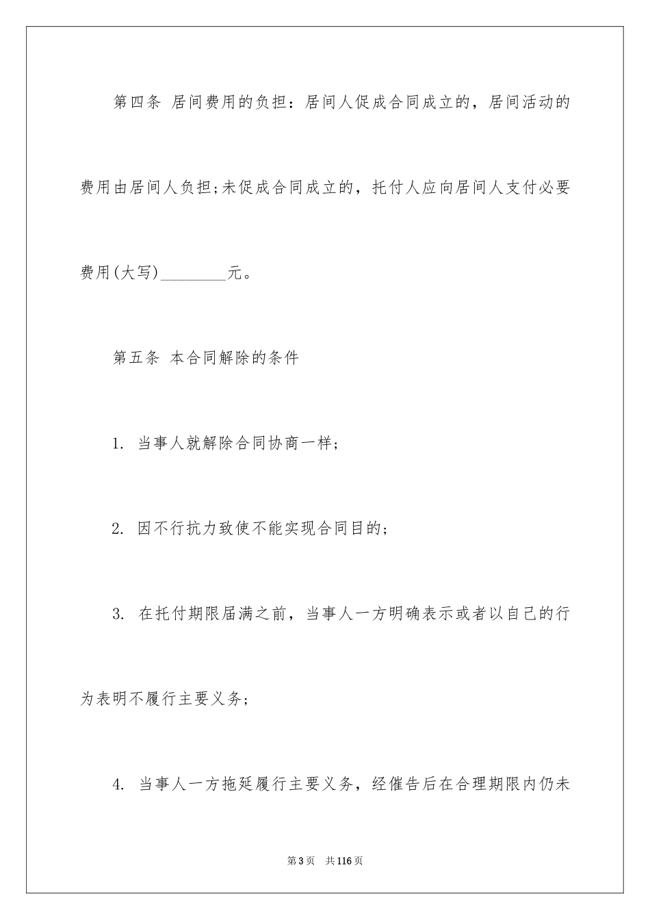 2024交易合同_第3页