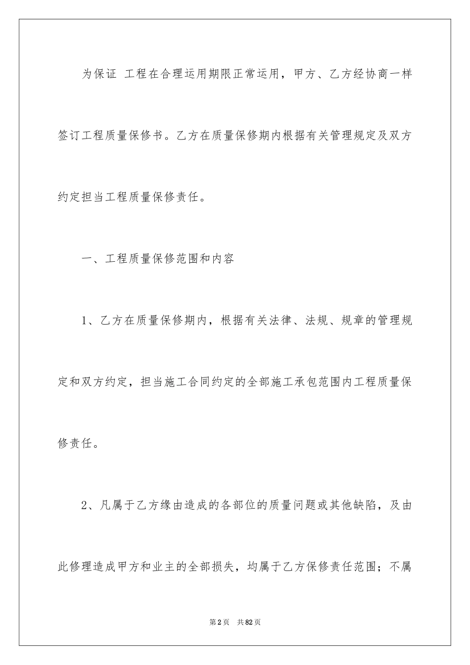 2024保修服务承诺书_1_第2页
