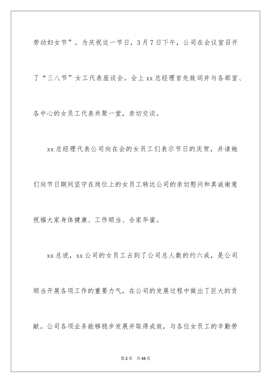 2024三八妇女节演讲稿_1519_第2页