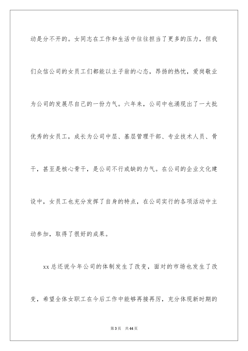 2024三八妇女节演讲稿_1519_第3页