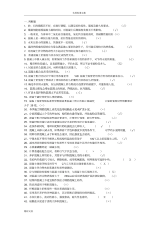 0907混凝土的试题