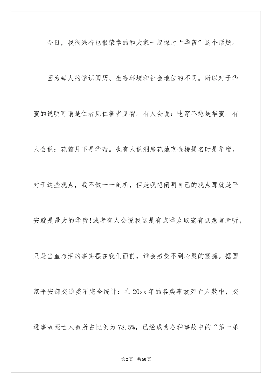 2024交通安全演讲稿_32_第2页