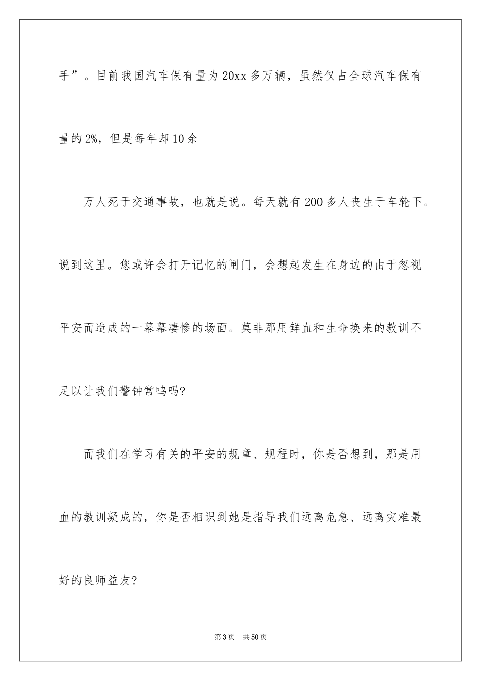 2024交通安全演讲稿_32_第3页