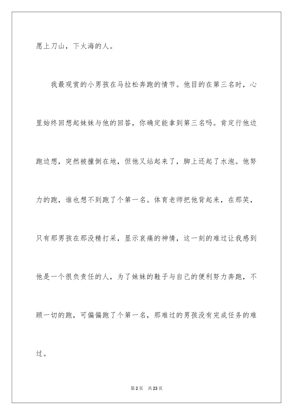 2024《小鞋子》观后感_18_第2页