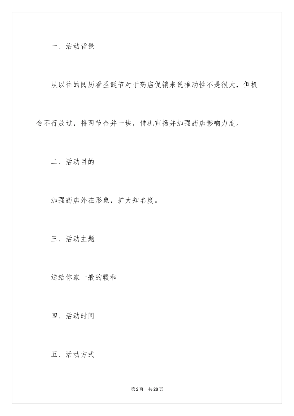 2024促销活动总结_21_第2页