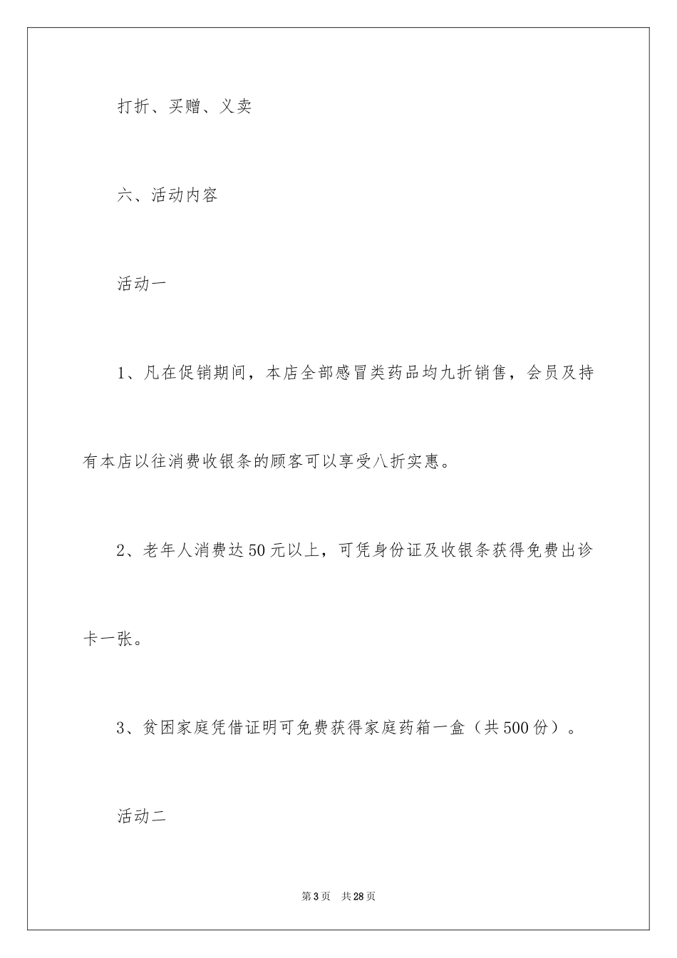 2024促销活动总结_21_第3页